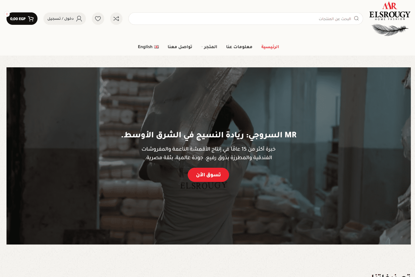 صفحة قائمة منتجات متجر مستر السروجي على سطح المكتب