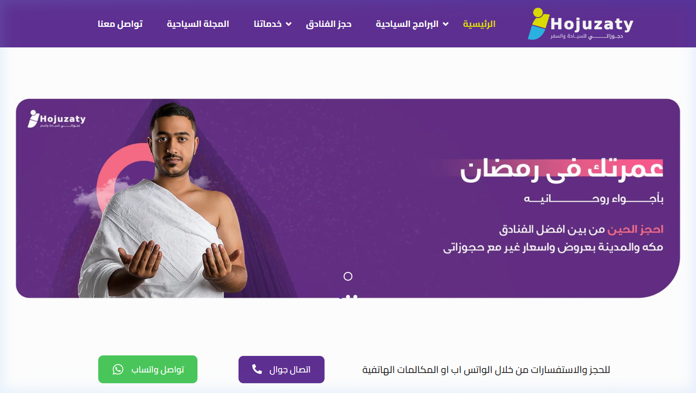 مواقع وتطبيقات يونيكود: شركة حجوزاتي للسياحة والعمرة