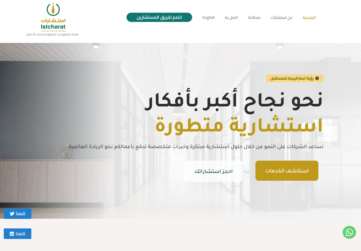 مشاريع وتطبيقات يونيكود: استشارات | Istcharat