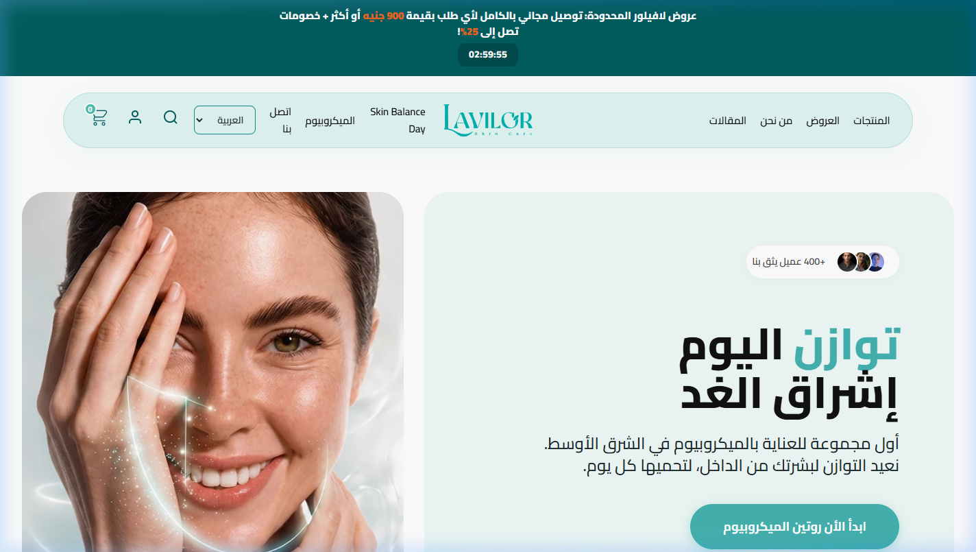 مواقع وتطبيقات يونيكود: لافيلور للعناية بالبشرة